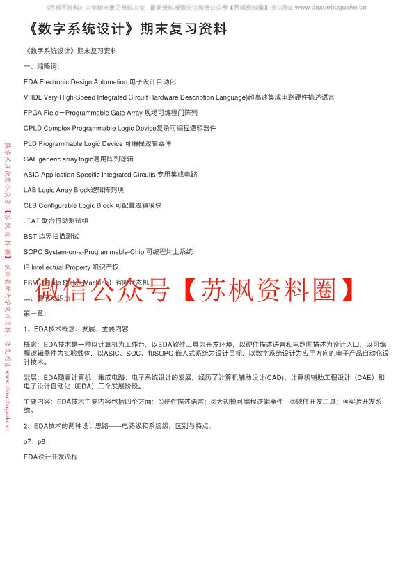 数字系统设计